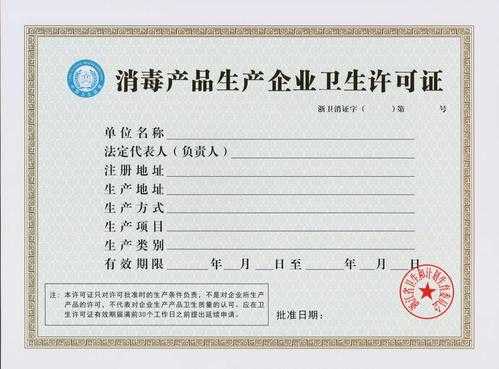 山西省消毒产品生产许可（消毒产品生产许可证有效期为几年）