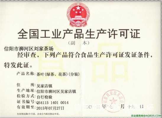 茶叶食品生产方许可证图片（茶叶的食品生产许可证）-图1
