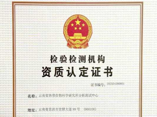 云南单位资质认证费用标准（云南认证公司）