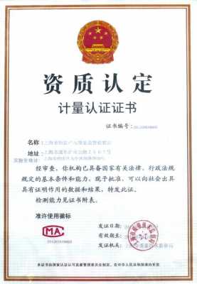 上海办理资质认证标准文件（上海资质公示公告）