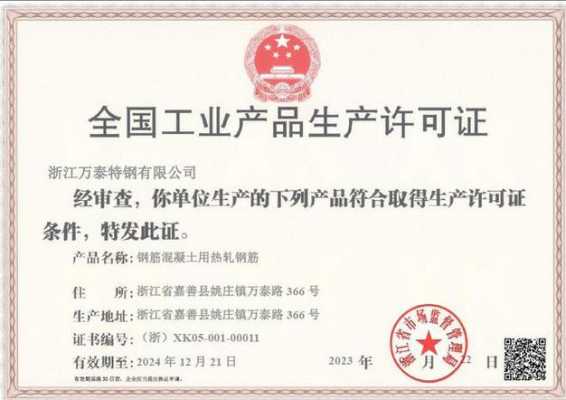 浙江工业产品生产许可证公司（浙江省工业新产品备案）