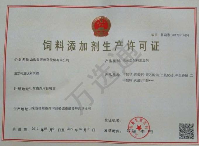 混合型饲料原料生产许可证（混合型饲料添加剂生产许可证）